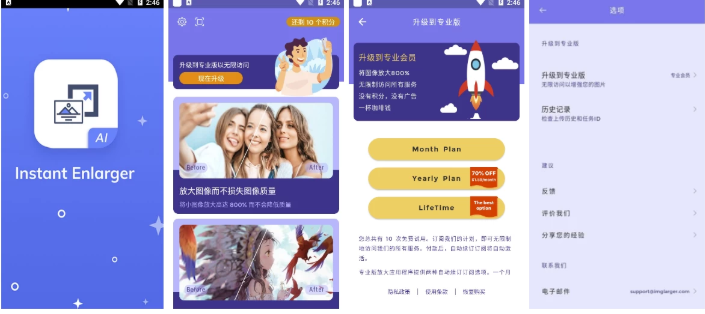 AI Enlarger 画质放大器 2x v3.3.2 解锁专业版（多功能画质加强）-云创智库
