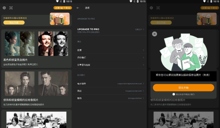 Colorizer（老照片修复）解锁专业版-云创智库