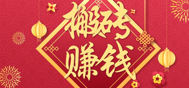 利用取信息差，一部手机即可适合普通人轻松上手，能轻松日赚百元的小项目-云创智库