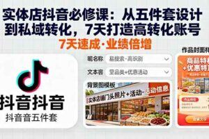 （16197期）流量变现实战课：掌握4步入局、自动化系统、高客单模型，时间价值提升10倍-云创智库