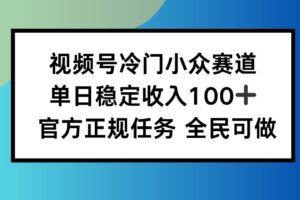 （16229期）三农IP变现课：从账号定位、内容生产到流量运营全链路覆盖，单视频佣金2w+-云创智库