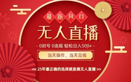 0违规，不封号，最新AI玩法，当天秒见收益，可矩阵，最稳定的项目，没有之一【揭秘】-云创智库