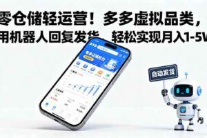 （16258期）AI写作，无需手动，最高一单1000+，主副业都可以，蓝海长期项目-云创智库