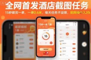 2025最新零撸项目，一部手机就可以操作，20秒一单，零投入纯薅羊毛，无门槛，一天200+【揭秘】-云创智库