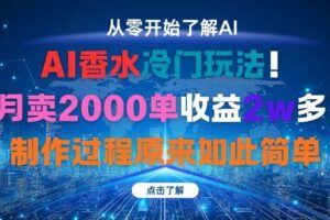 （16276期）AI自动写小说，一键生成120万字，普通人每月也能躺赚2w+-云创智库