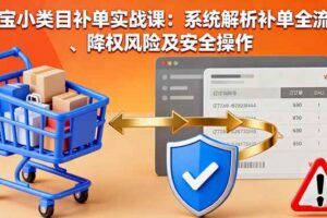 （16283期）拼多多虚拟类目长久盈利攻略：可复制矩阵模式，轻松达成日入 1000+-云创智库