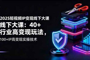 （16285期）快手黑科技一分钟搬运带货，一刀不剪过原创，微付费投流玩法，轻松日入…-云创智库