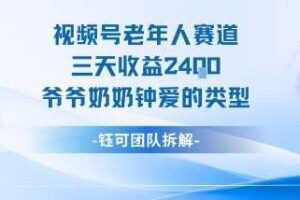 50条视频涨粉15W，单月变现1W+！揭秘AI“听故事学中药”赛道暴力玩法-云创智库