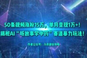 视频号分成计划老人赛道，三天收益2.4k，爷爷奶奶钟爱的视频类型-云创智库
