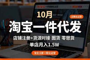 （16326期）AI网店爆款商品打造实战班：AI技术实现商品图智能处理，快速搭建AI网店-云创智库