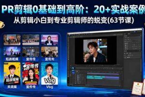 （16333期）2025短视频矩阵运营全攻略：从素材生产到矩阵运营，月入3万实操指南-云创智库