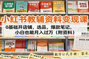 抖音引流变现全流程课：养号找对标，作品制作，账号设置，全网内容分发-云创智库