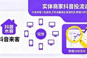 （16338期）抖音创业粉引流：养号对标+文案钩子+全网分发，月变现5万实战-云创智库