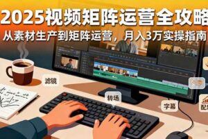 （16337期）PR剪辑0基础到高阶：20+实战案例，从剪辑小白到专业剪辑师的蜕变(63节课)-云创智库