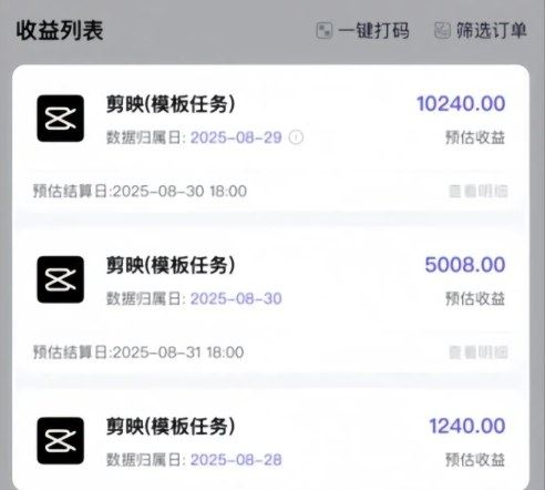 剪映模板拉新项目，操作简单，人人可做，转化高，8米一单，一天收益1k+