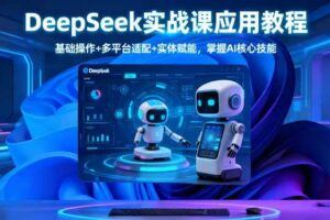 （16399期）AI绘画系统教学：工具部署+参数调整+案例实战+核心技术，月入5位数-61节课-云创智库