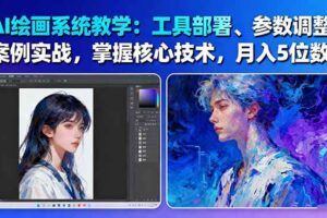 （16418期）DeepSeek全场景实战：职场写作+数据分析+自媒体创作，新手快速月入过万-云创智库