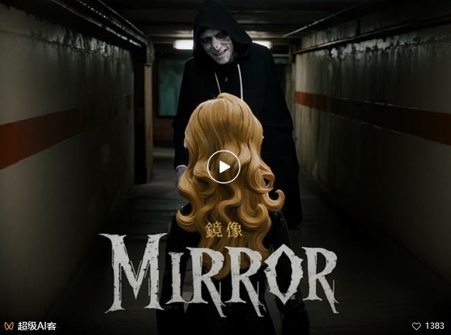 付费文章：最近全网疯传的《镜像》AI动画短片，高阶教程来了