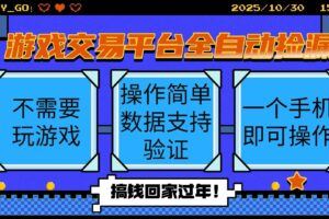 （16430期）这款微信小游戏，0撸手机赚钱项目，小白单机200＋，好玩又好赚！-云创智库