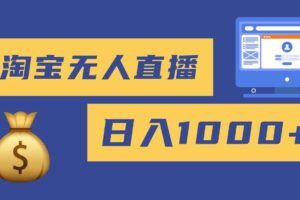 （16428期）视频号半自动赚米计划，单机稳定日收益100+，操作简单可批量操作-云创智库
