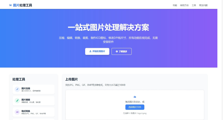 在线图片处理工具 多功能编辑格式转换HTML源码-云创智库