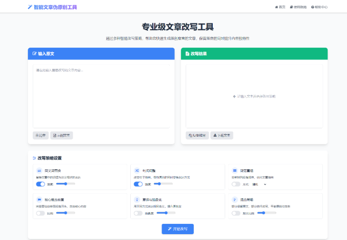 专业级AI智能文章伪原创工具 在线伪原创文章系统-云创智库