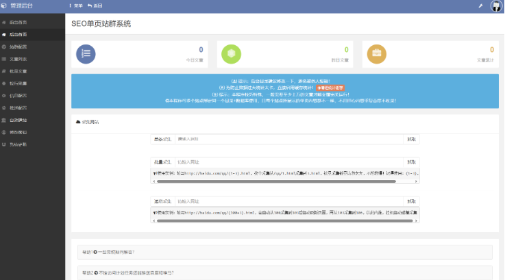 SEO站群系统源码 免授权版 单页关键词排名网站源码-云创智库