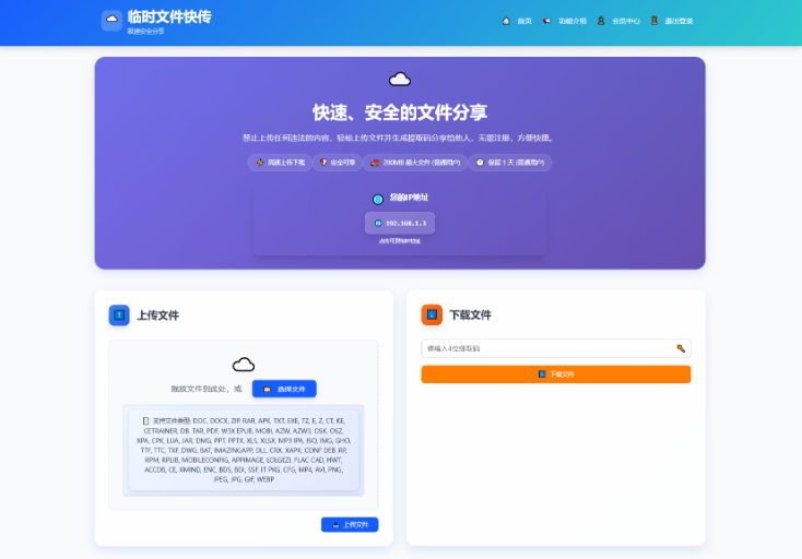 9月更新 临时文件快传系统源码 全开源附教程-云创智库