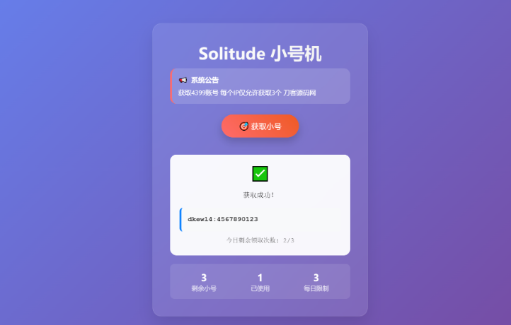 小号分发 卡密分发系统网站源码 轻量化-云创智库