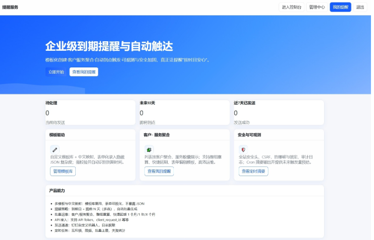 钉钉提醒业务系统源码，网站定时钉钉提醒业务系统-云创智库
