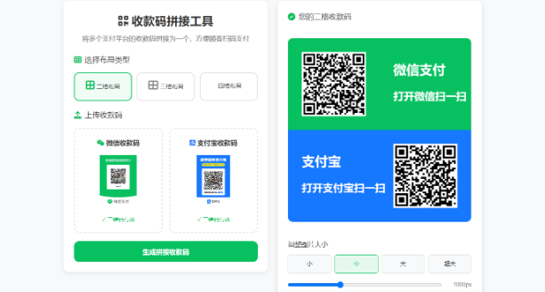 ZFB与WX收款码拼接工具合三合一源码-云创智库