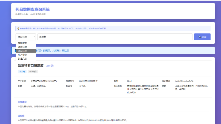 药品说明书查询系统源码 本地数据库 PHP版本-云创智库