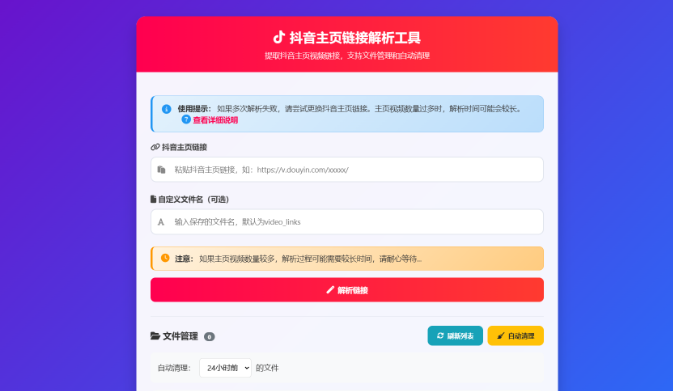 抖音主页视频链接解析工具源码-云创智库