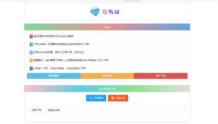 最新彩虹云商城系统源码 V7.2 全解版本无后门-云创智库