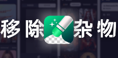 AI Retouch 移除杂物 高级版（高清修复、去水印、祛痘祛斑等）-云创智库