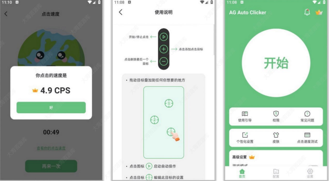 AG 自动点击器 AG Auto Clicker v1.2.7 解锁高级版（免Root权限）-云创智库