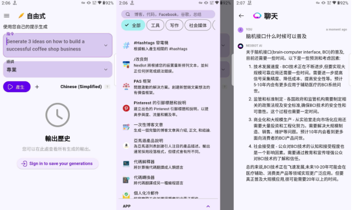 NexBot AI v1.6.2 高级版（无广告版、代码文案一键生成）-云创智库