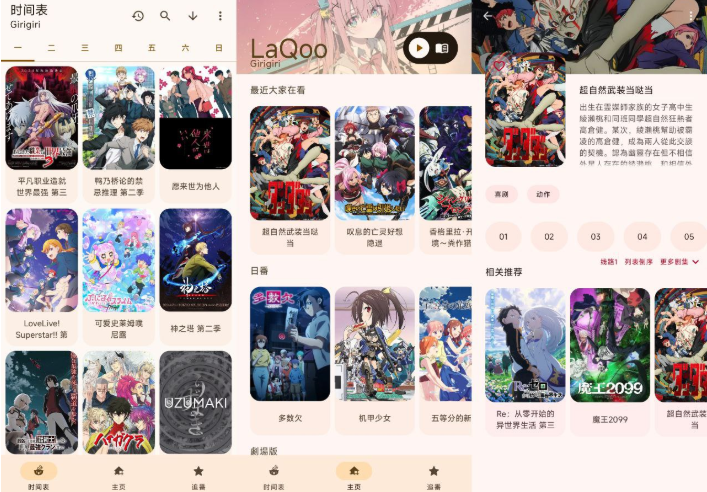 LaQoo – 内置多个动漫源的动漫播放器（支持首页推荐、番剧搜索、番剧时间表等）-云创智库