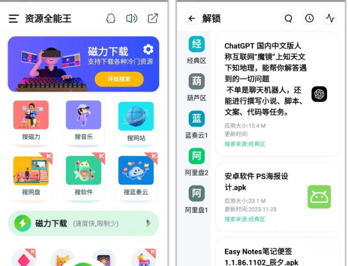 资源全能王v1.4.5 会员解锁版（各种资源搜索下载）完全无毒，绿色纯净-云创智库
