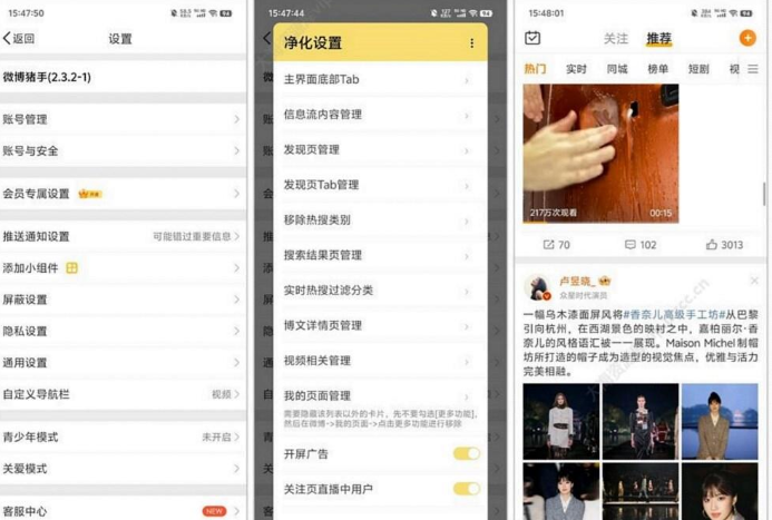 微博内置猪手模块版 v15.0.0（广告屏蔽、去除推荐、去水印保存图片、自动签到等）-云创智库