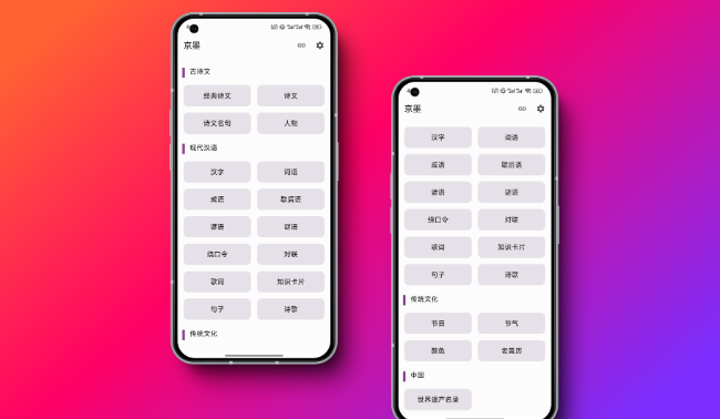 京墨 v1.14.2 古诗词文、成语等阅读查询学习助手（可离线使用）-云创智库