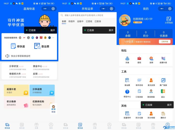 快递寄件小程序源码-云创智库