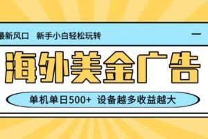 （16453期）日入8400！极速版拉新，一单12块！零门槛次日见收益-云创智库
