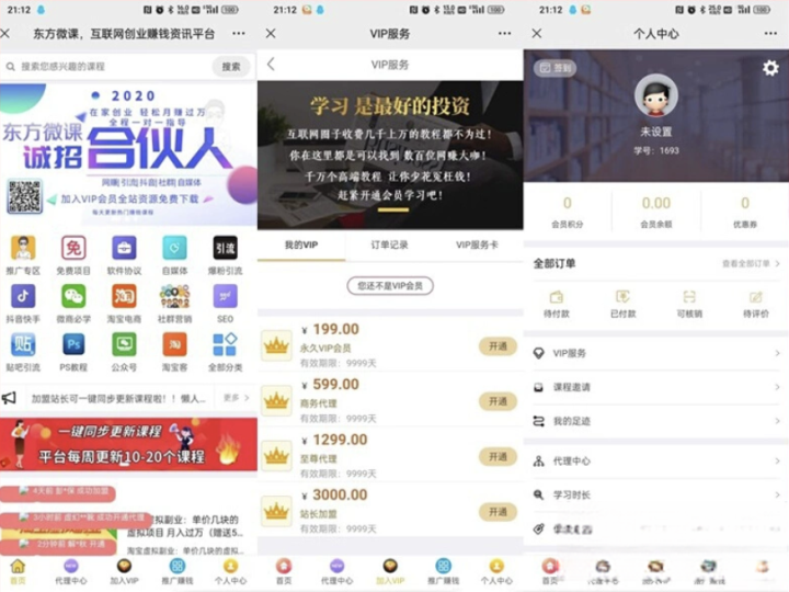 东方知识付费源码程序-功能完善-云创智库