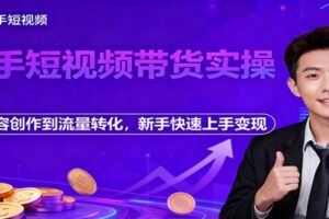 小红书流量爆破课：7天起号+聚光投流实操+避坑指南+对标定位+10倍获客-云创智库