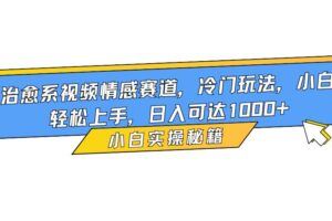 （16566期）正规游戏副职兼职项目，日入1000+，小白轻松入手！-云创智库
