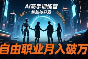 （16600期）AI音乐创作实战技能：掌握AI+音乐起号核心技能，月入轻松破万-云创智库