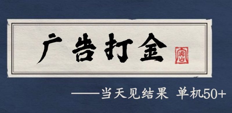 自动看广告就能得收益，月入几千，0撸可做，项目正规可靠-云创智库