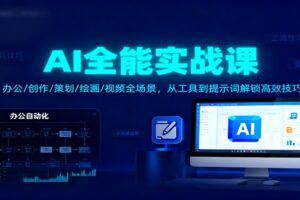 女装带货图文AI实操，换装/抠图/爆款文案/视频制作，38个技巧快速出吸睛素材-云创智库