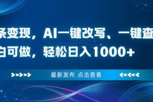 （16608）两款靠谱全自动游戏搬砖项目，日入1k+，稳定可矩阵！-云创智库